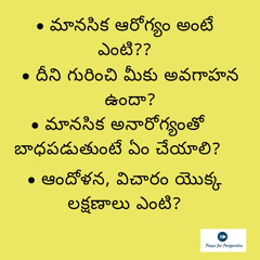 Episode 1: అవగాహన: మానసిక ఆరోగ్యం (Awareness: Mental Health)