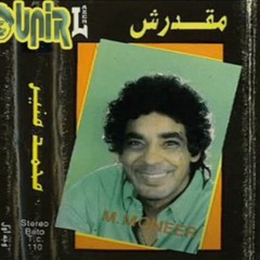 محمد منير - عمر الزمن - ألبوم مقدرش (1988)
