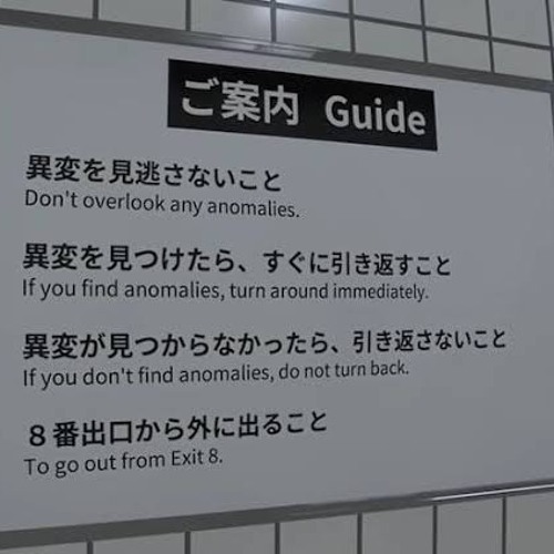 8番出口 (number 8 exit)- Instrumetal - Short Ver.