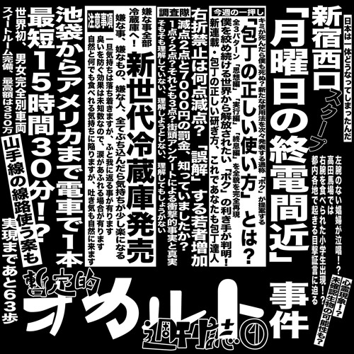 秘密 / Himitsu