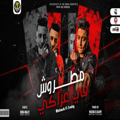 مطروش في عراكي (feat. Booda Mohamed)
