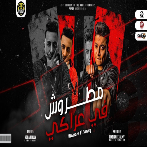 مطروش في عراكي (feat. Booda Mohamed)
