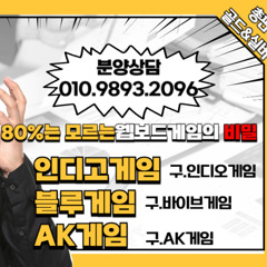 더 안전하게✓ 더 빠르게✓ 더 쉽게✓ 수익은 더 높게!✓ ＃O1O.9893.2096＃╲인디고게임 ╲블루게임╲ak게임