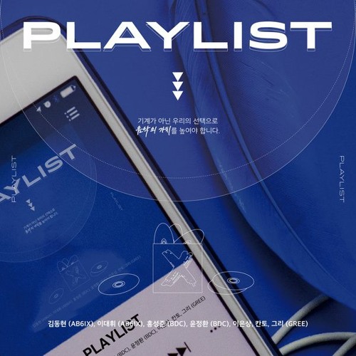 PLAYLIST - 김동현 (AB6IX), 이대휘 (AB6IX), 홍성준 (BDC), 윤정환 (BDC), 이은상, 칸토, 그리 (GREE)
