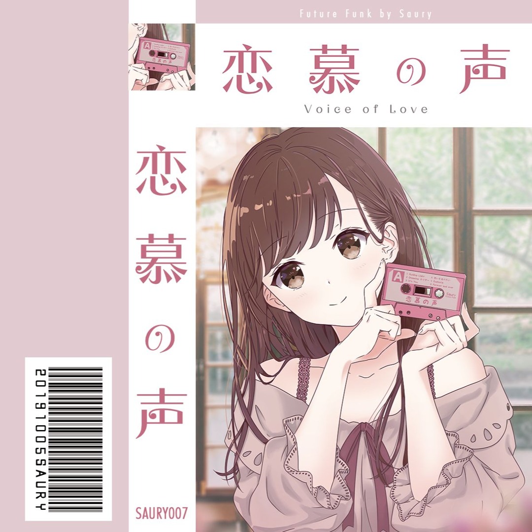 Stream 恋を誘う瞳 by Saury | Listen online for free on SoundCloud