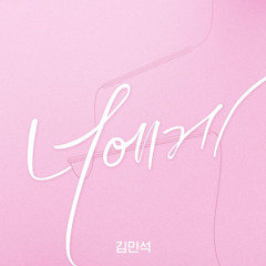 있잖아 (Acoustic Ver.)