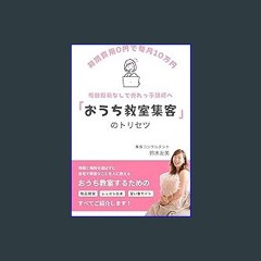 ebook read [pdf] 📕 ouchi kyousitu syuukyaku no torisetsu: shokihiyou zeroende maitsuki jyuumanen m