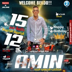 معرفش اخاف من حد ( ادمرت صحتي مبقتش زي زمان ) عصام صاصا الكروان - توزيع يوسف اوشا.mp3