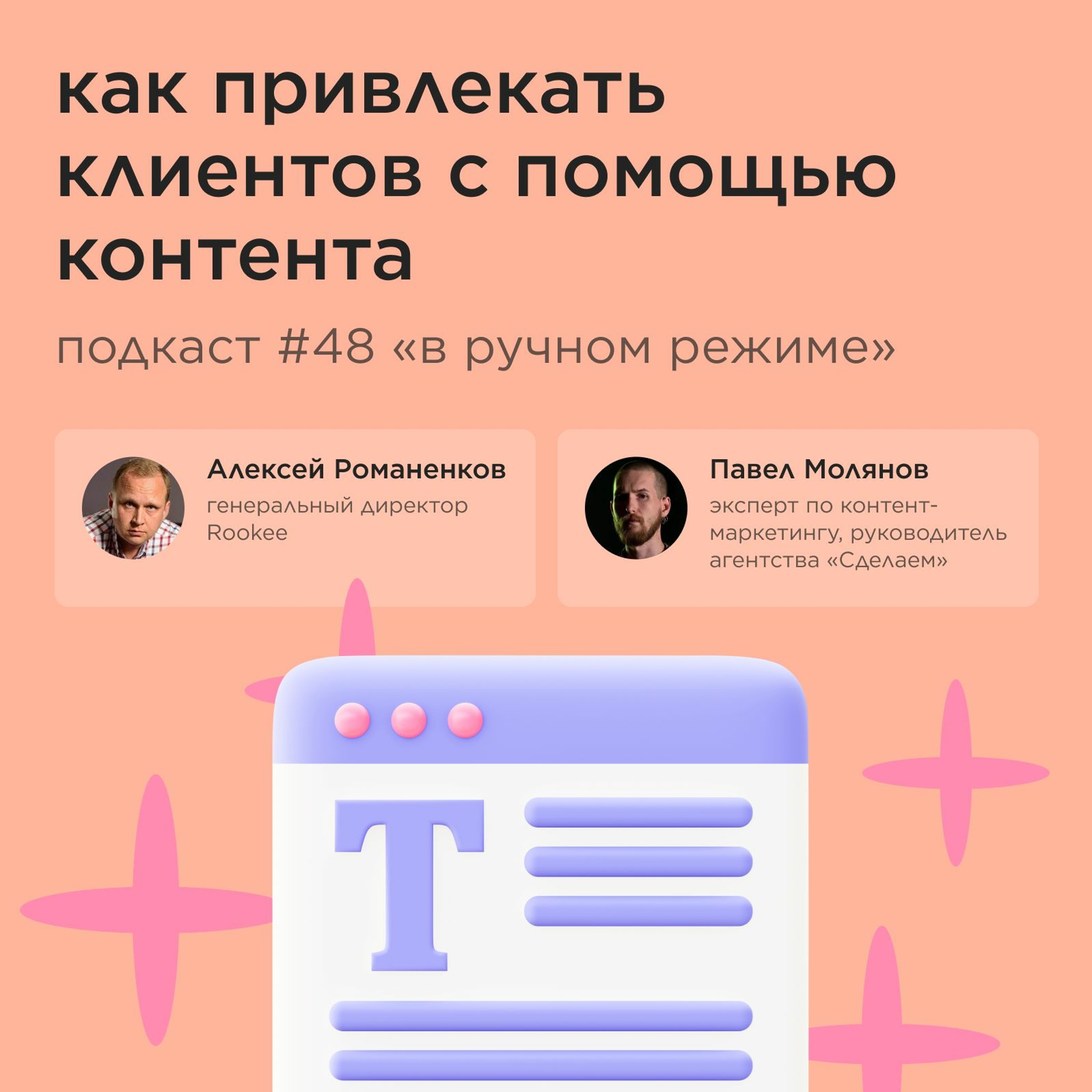 В ручном режиме