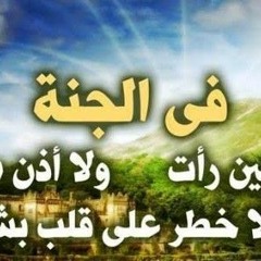 د. محمد سعود الرشيدي | أجمل ما قيل عن وصف الجنة