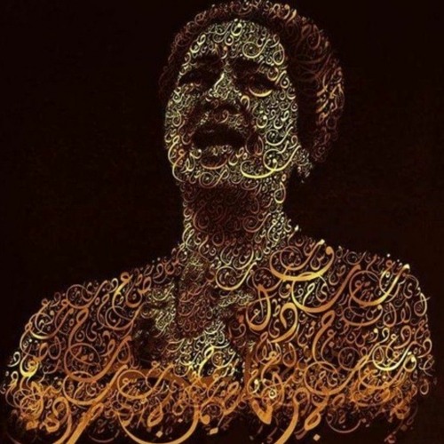 ام كلثوم - وعمرى ما اشكى