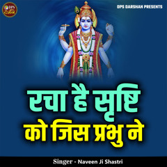Racha Hai Shristi Ko Jis Prabhu Ne