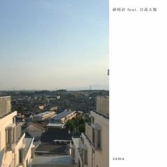 zama - 砂時計 feat. 日高大地