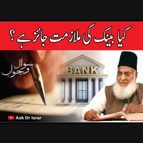 Kya Bank Main Job Karna Jaiz Ha ? | Ask Dr. Israr Ahmed