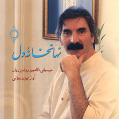 Deldar E Man (feat. Kambiz Roshan Ravan)