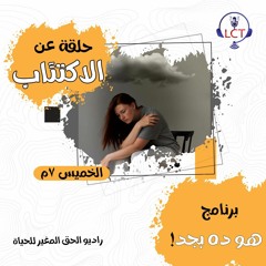 حلقة الاكتئاب - برنامج هو ده بجد