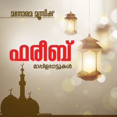 Subahane Neeyallathe
