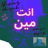 انت مين - نيزهوفن مع الريس حفني | ENTA MEEN Ft. El Rayes Hefny انت مين - نيزهوفن مع الريس حفني | ENTA MEEN Ft. El Rayes Hefny