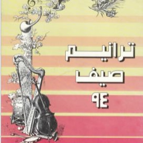 08 - عابرين دايسين كل الصعوبات