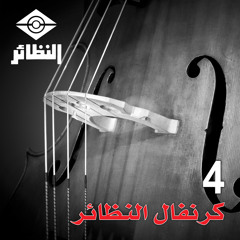 لوعة الفرقا