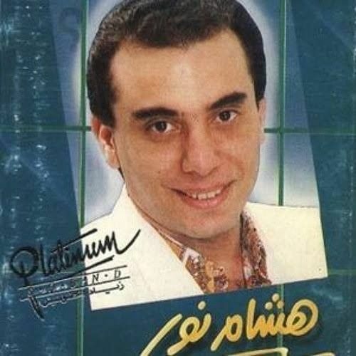 هشام نور اتعودت عليكى