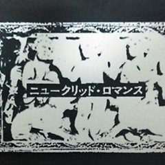 KneuKlid Romance -  クモオンナノキス (KUMO ONNA NO KISS)