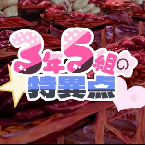 鮮血A子ちゃん 無配音源 CD Stream 鮮血A子ちゃん - 3年5組の特異点 by usya | Listen