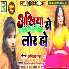 Akhiya Se  Lor Ho (Bhojpuri)