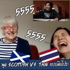 พูดภาษาสกอต-ไทยแบบมือโปร Scottish vs. Thai language (Podcast edition)