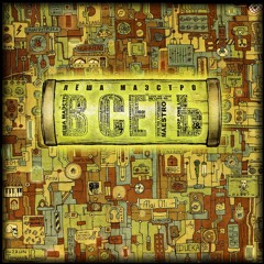 Прости и ты (feat. Нигатив & Ликий)