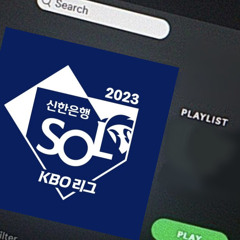 [playlist] KBO 팀응원가