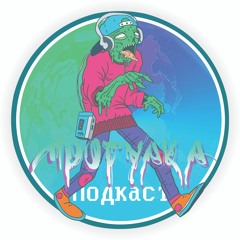 Шестой сезон "Прогулка Подкаста" (2020-2021)
