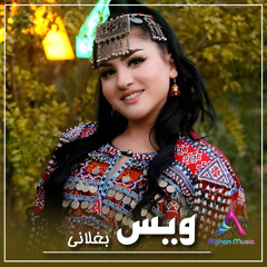 Raftem Az Ein Bagh (feat. Mula Waheed & Sofi Mayshad & Mahbob Baghlani)