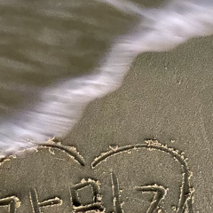 니가 필요해