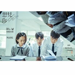 [상견니 OST] 어느 날(KOREAN Lyics Ver.)｜Cover by 커스타드