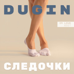 Следочки (In love edit)