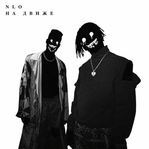 NLO - На движе