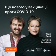 Що нового у вакцинації проти СOVID-19. Частина 10