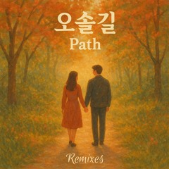 오솔길 Path (Confessions of Love Remix & Instrumental Piano Mix) from "KPop Demon Hunters"