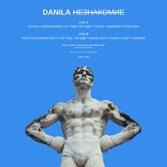 02 НЕЗНАКОМИЕ