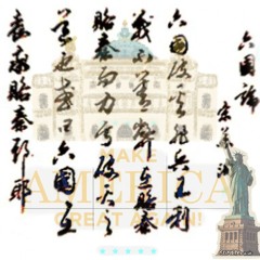 MAGA 說啥