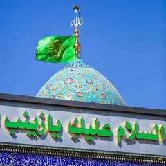 Noha - Oh Mushkil waqat ha Zainab(S.A) da .mp3