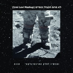 טונה - לא מהם תקבלו כנפיים (Irmi Levi Mashup)