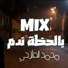 هاهيه انتهت كل المشاعر نار -لحظة ندم a8j