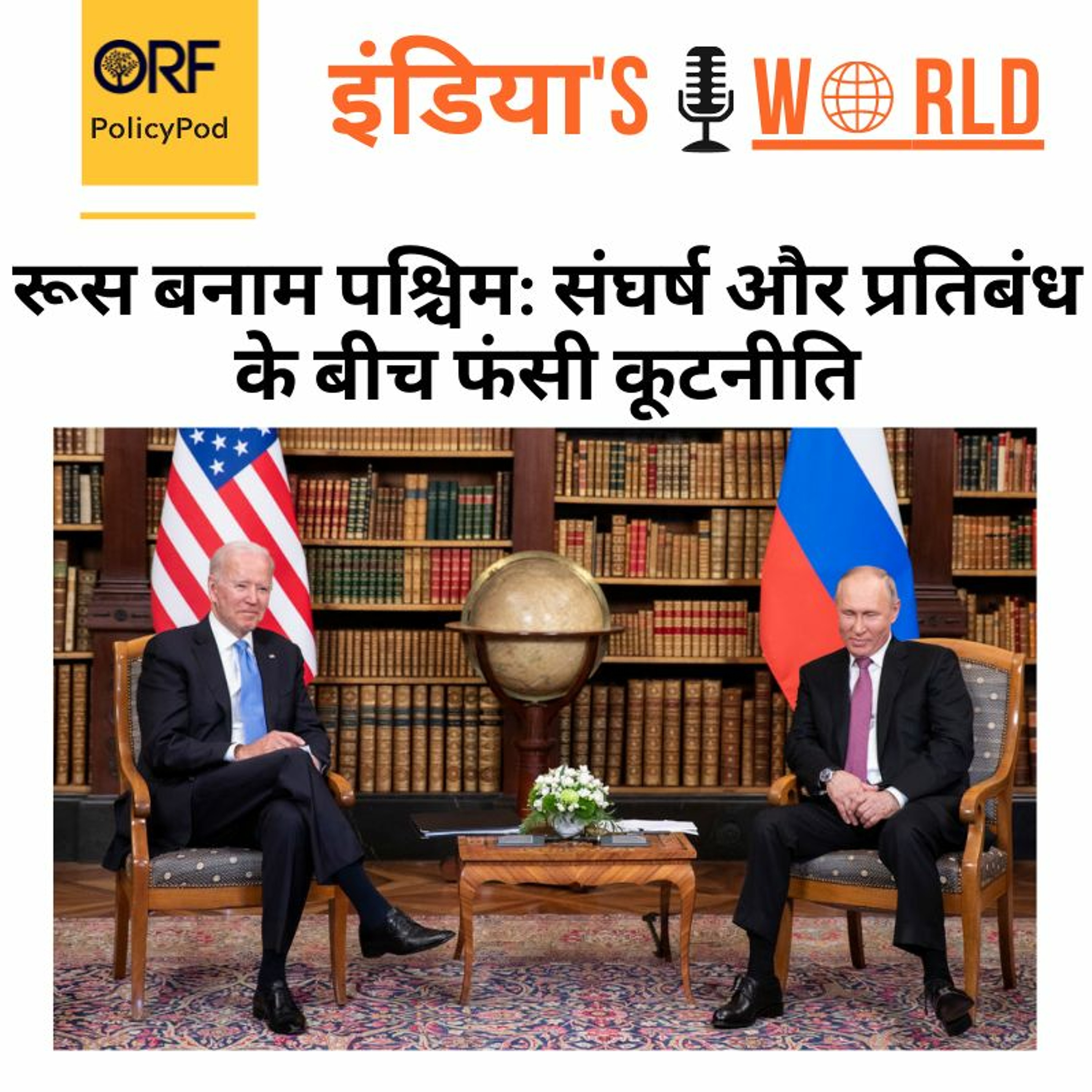 ORF PolicyPod