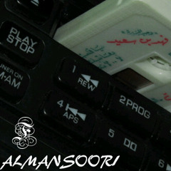 ذيــب المنــاصــير