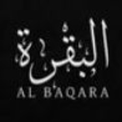 Surah Al Baqara Peaceful Recitation