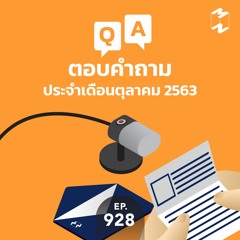 Mission to the Moon EP 928 ตอบคำถามประจำเดือนตุลาคม 2563