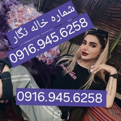 شماره خاله اهواز شماره خاله اراک شماره خاله اردبیل شماره خاله ارومیه شماره خاله کاشان شماره خاله یزد