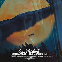 Age Mishod - MohammadAmir